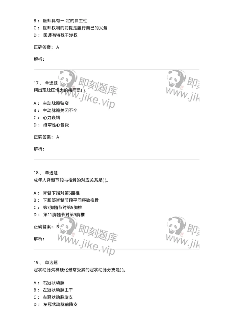 771301-2019军队文职专业科目《临床学》--考试真题及解析考生回忆版-137895_军队文职(1)_01.军队文职真题-专业课_（全）版本一（历年真题+章节练习+模拟题）_临床医学(军队文职)_296