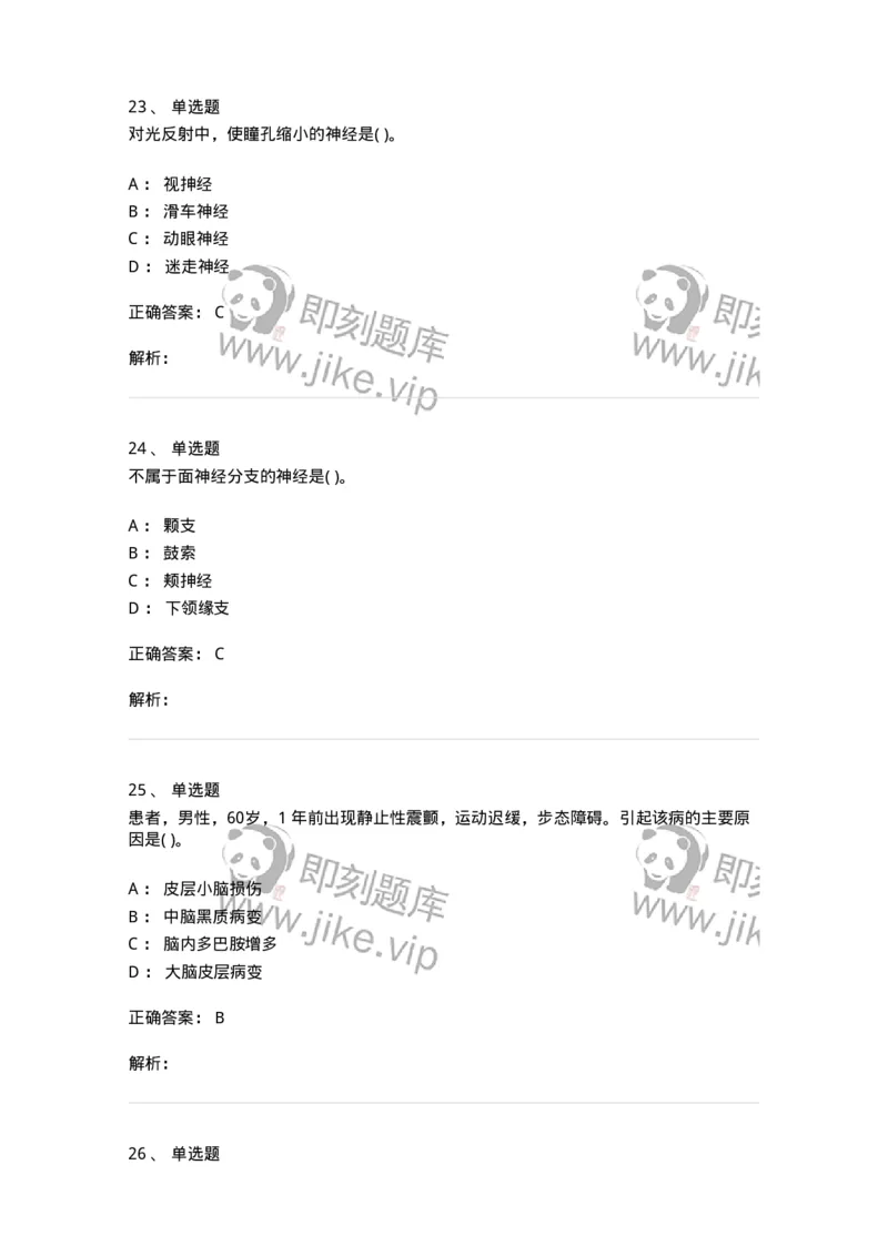 771301-2019军队文职专业科目《临床学》--考试真题及解析考生回忆版-137895_军队文职(1)_01.军队文职真题-专业课_（全）版本一（历年真题+章节练习+模拟题）_临床医学(军队文职)_296