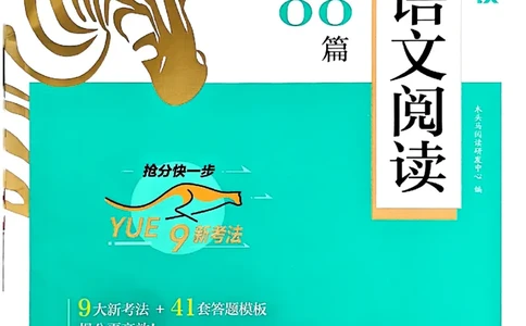 2026三年级木头马88篇高效训练-副本_26版高效阅读88篇三年级