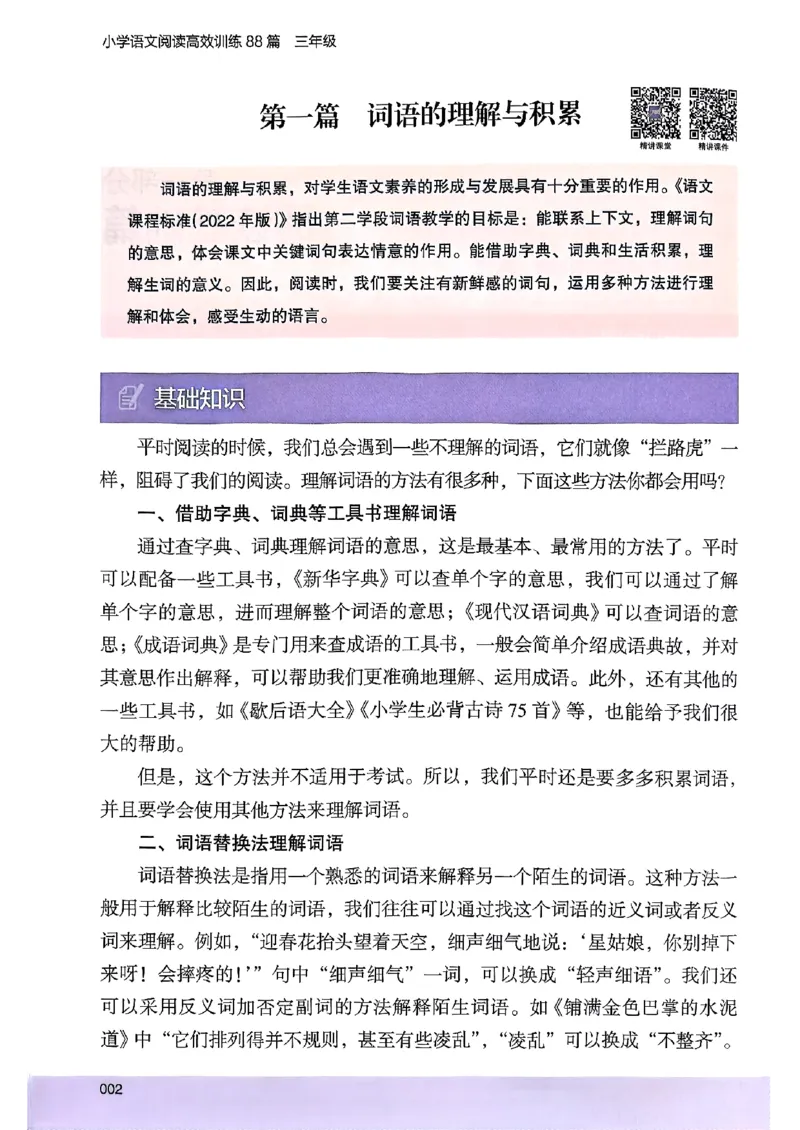 2026三年级木头马88篇高效训练-副本_26版高效阅读88篇三年级