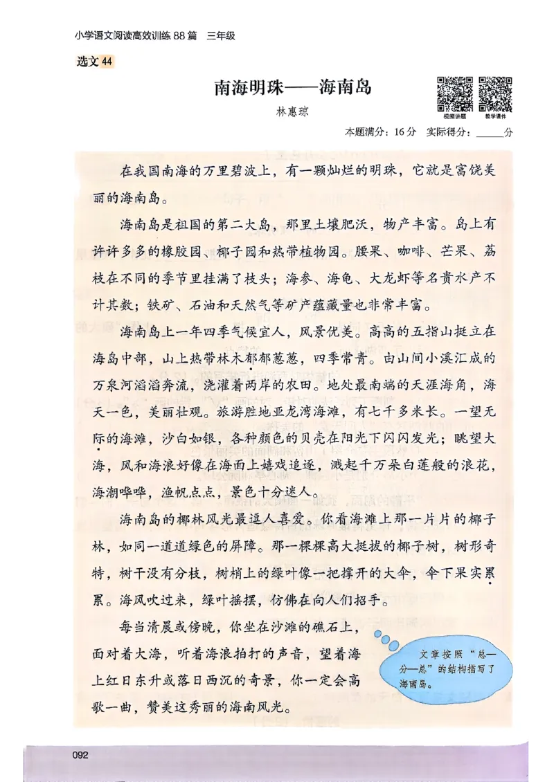 2026三年级木头马88篇高效训练-副本_26版高效阅读88篇三年级