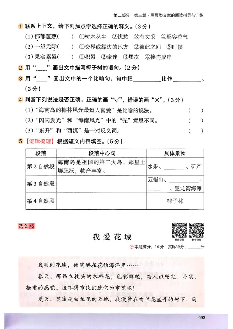 2026三年级木头马88篇高效训练-副本_26版高效阅读88篇三年级