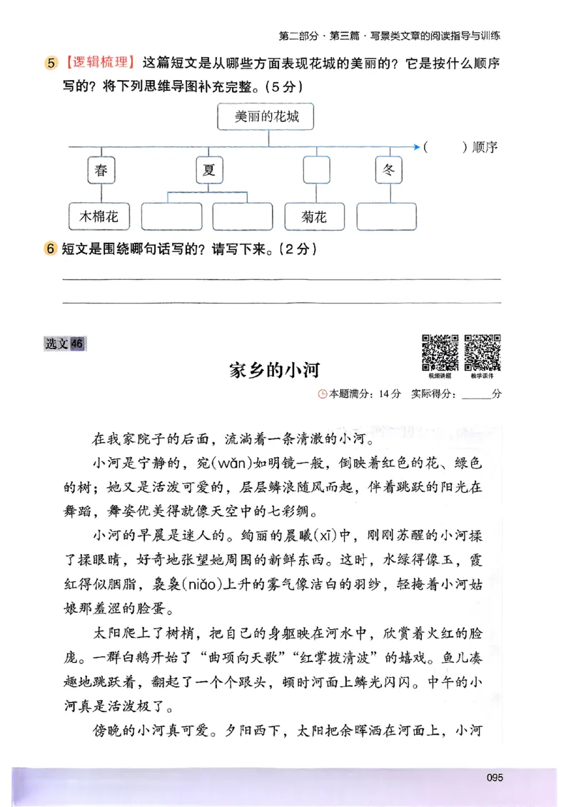 2026三年级木头马88篇高效训练-副本_26版高效阅读88篇三年级