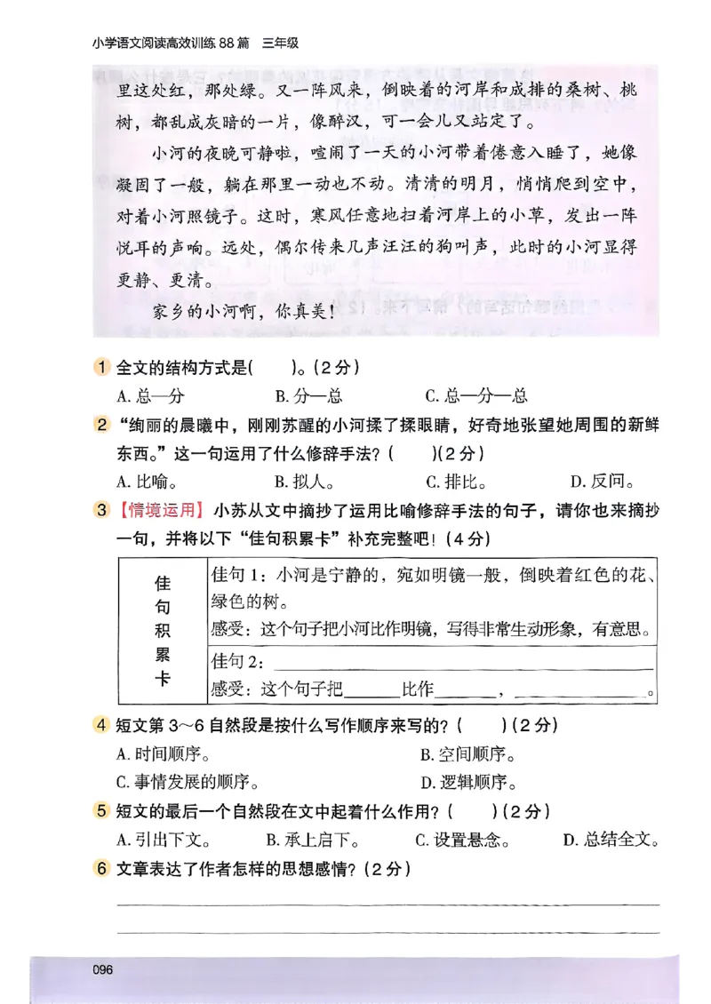 2026三年级木头马88篇高效训练-副本_26版高效阅读88篇三年级
