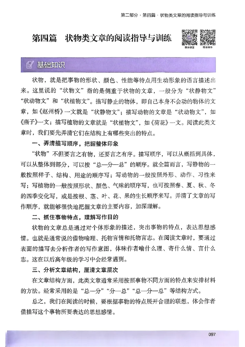 2026三年级木头马88篇高效训练-副本_26版高效阅读88篇三年级