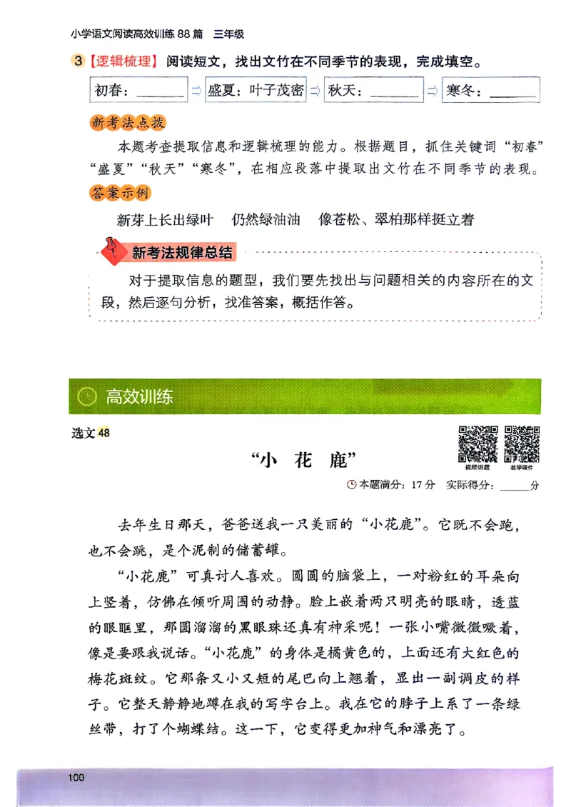 2026三年级木头马88篇高效训练-副本_26版高效阅读88篇三年级