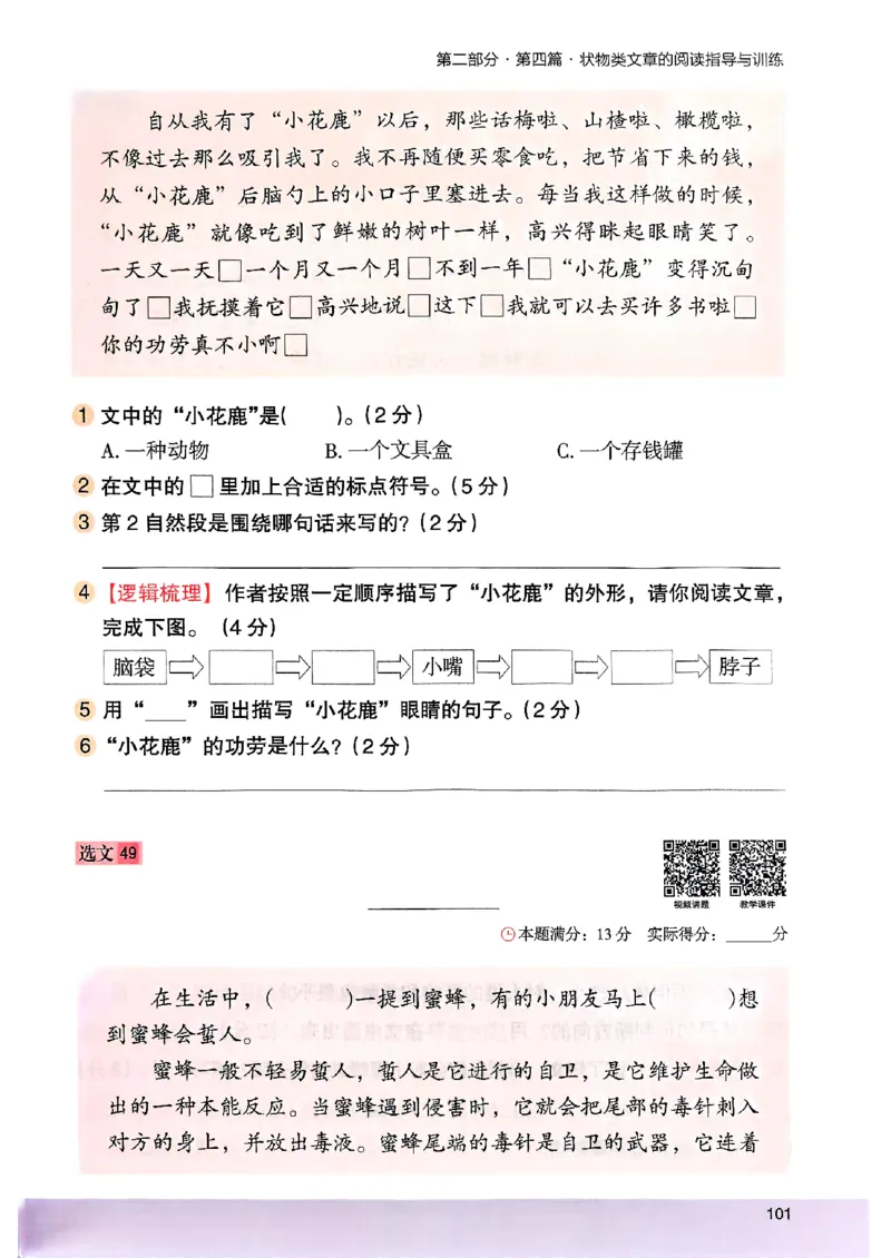 2026三年级木头马88篇高效训练-副本_26版高效阅读88篇三年级