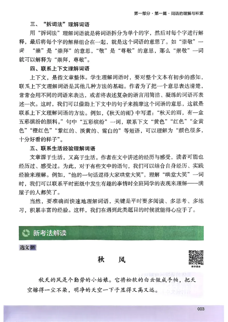 2026三年级木头马88篇高效训练-副本_26版高效阅读88篇三年级
