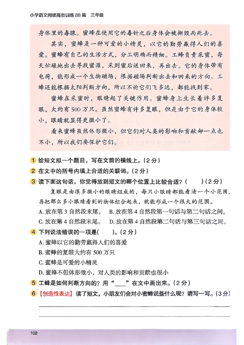 2026三年级木头马88篇高效训练-副本_26版高效阅读88篇三年级