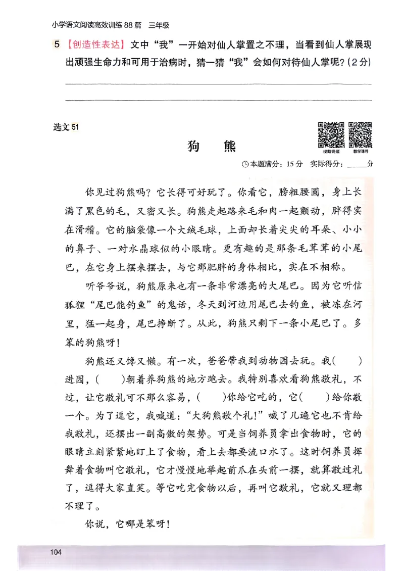 2026三年级木头马88篇高效训练-副本_26版高效阅读88篇三年级