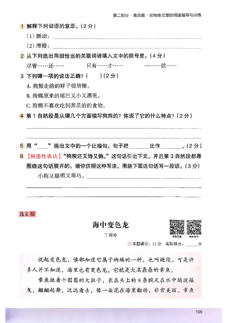 2026三年级木头马88篇高效训练-副本_26版高效阅读88篇三年级