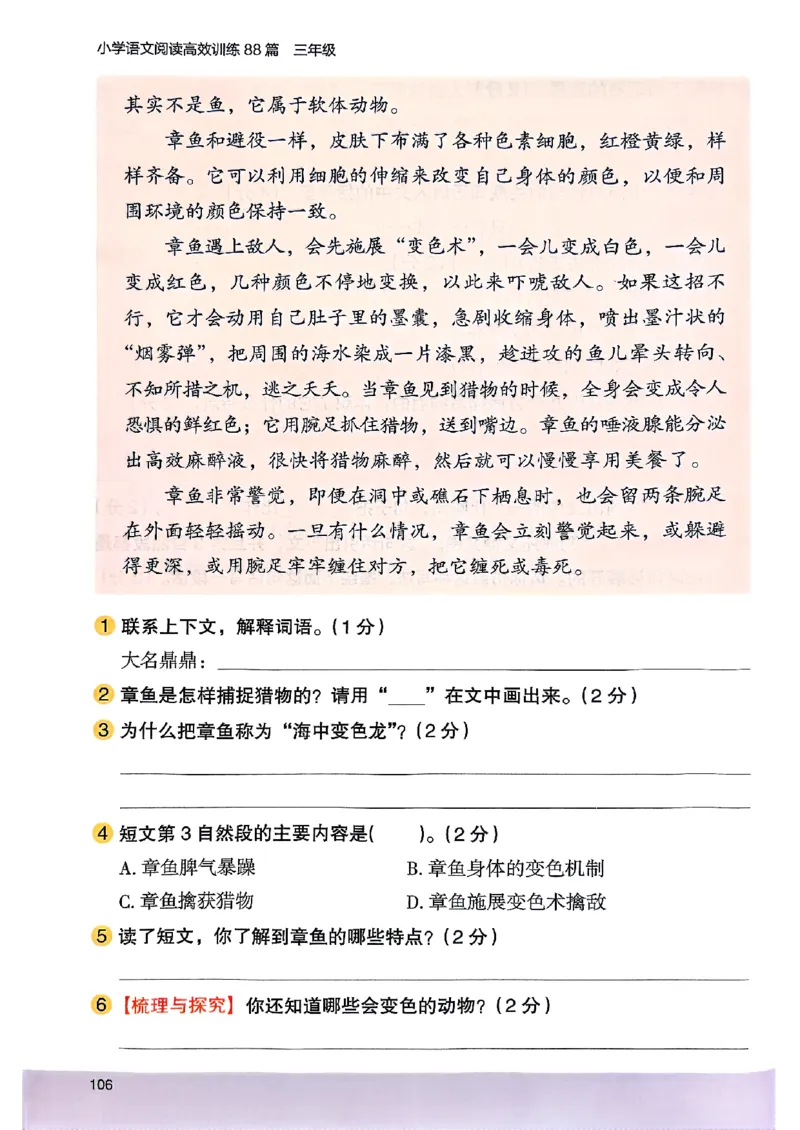 2026三年级木头马88篇高效训练-副本_26版高效阅读88篇三年级