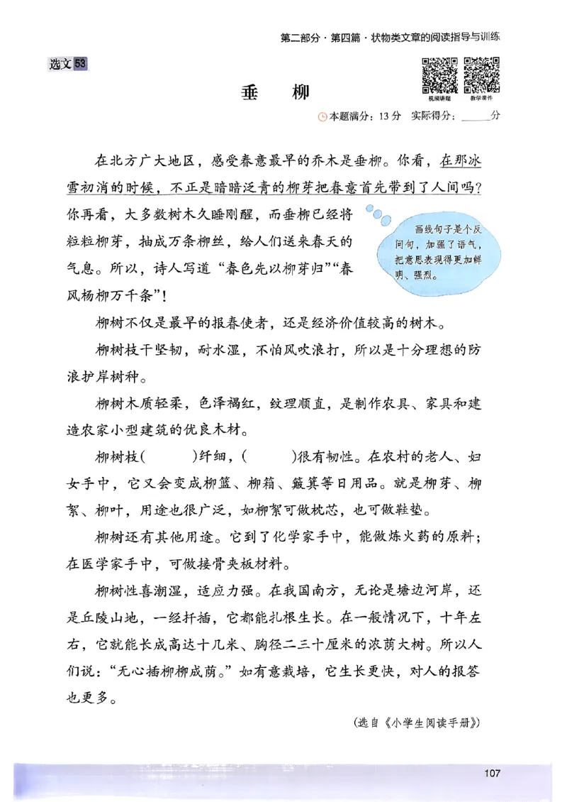 2026三年级木头马88篇高效训练-副本_26版高效阅读88篇三年级