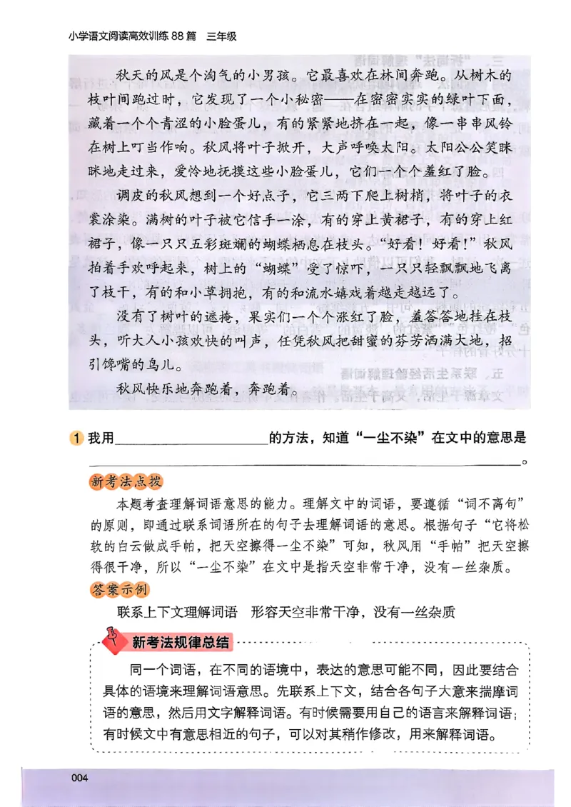 2026三年级木头马88篇高效训练-副本_26版高效阅读88篇三年级