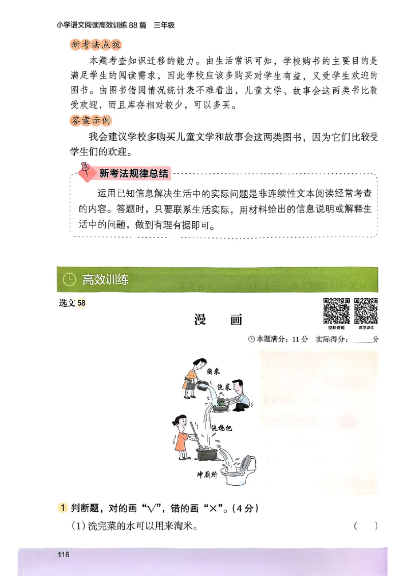 2026三年级木头马88篇高效训练-副本_26版高效阅读88篇三年级