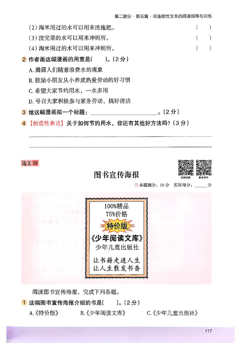 2026三年级木头马88篇高效训练-副本_26版高效阅读88篇三年级