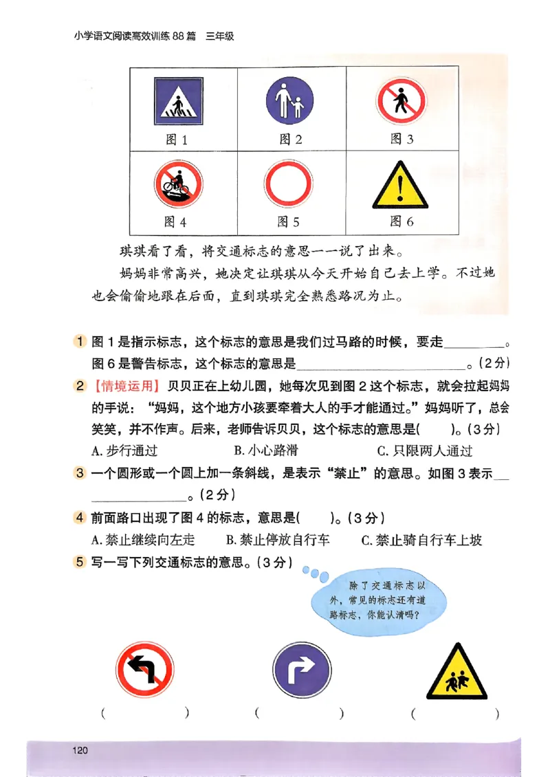 2026三年级木头马88篇高效训练-副本_26版高效阅读88篇三年级