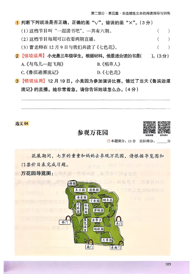 2026三年级木头马88篇高效训练-副本_26版高效阅读88篇三年级