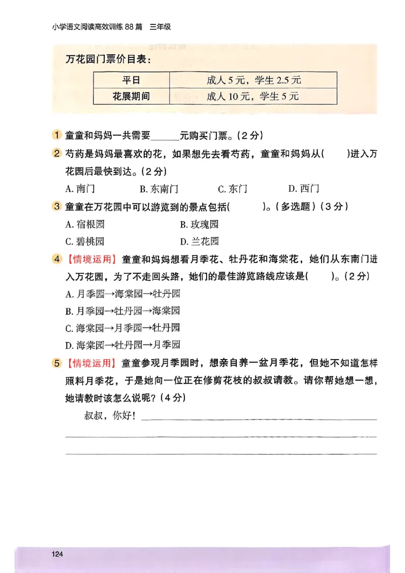 2026三年级木头马88篇高效训练-副本_26版高效阅读88篇三年级