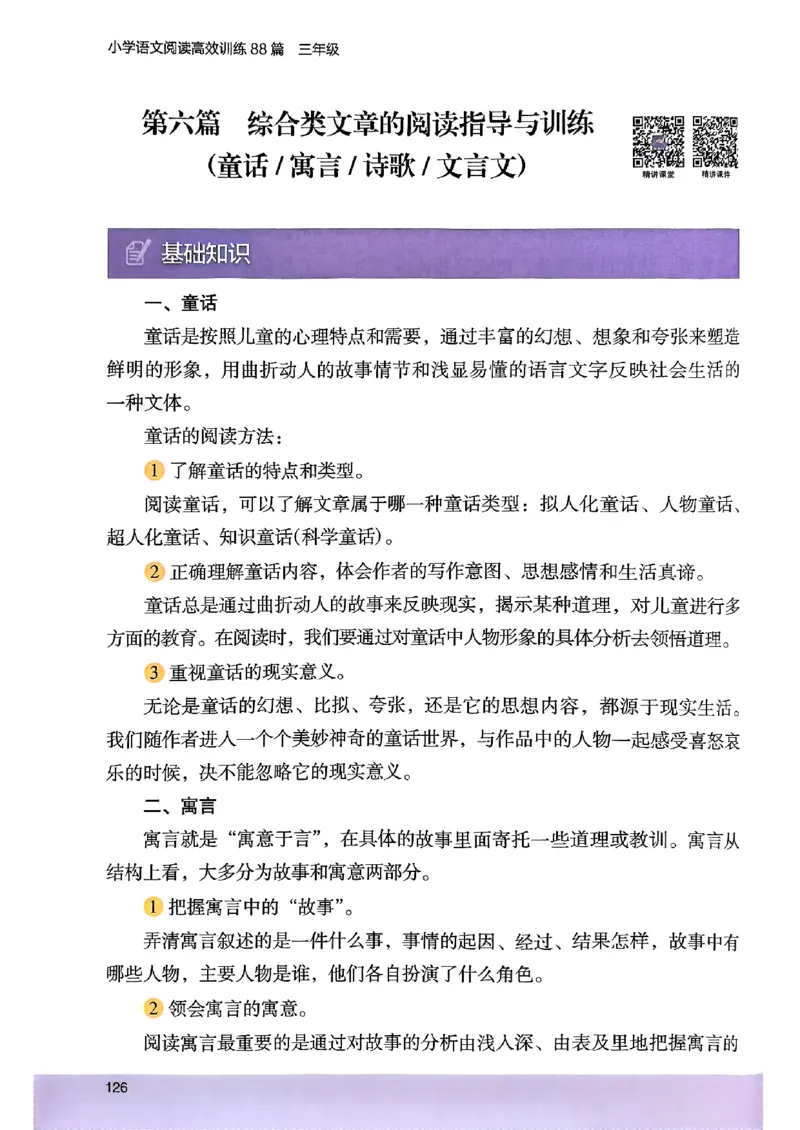 2026三年级木头马88篇高效训练-副本_26版高效阅读88篇三年级