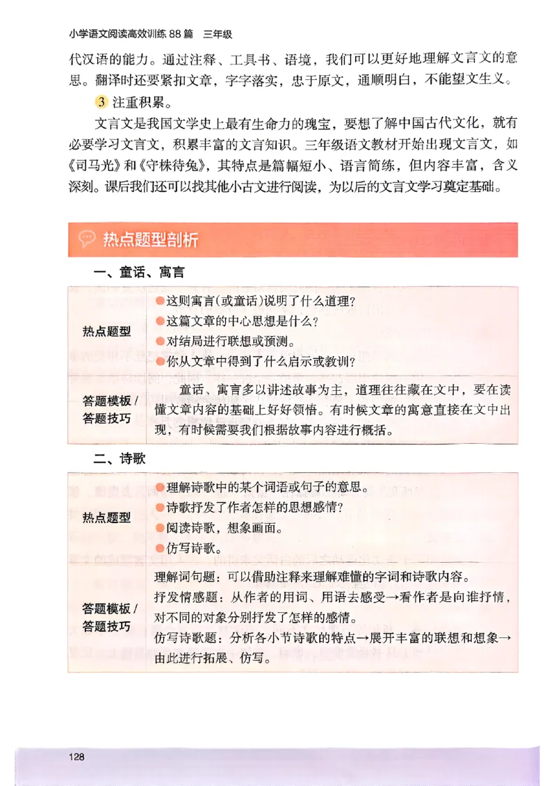 2026三年级木头马88篇高效训练-副本_26版高效阅读88篇三年级