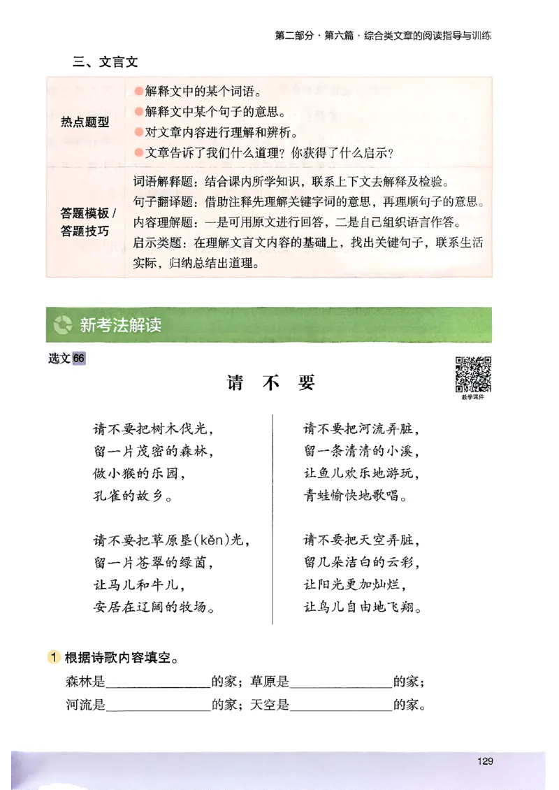 2026三年级木头马88篇高效训练-副本_26版高效阅读88篇三年级