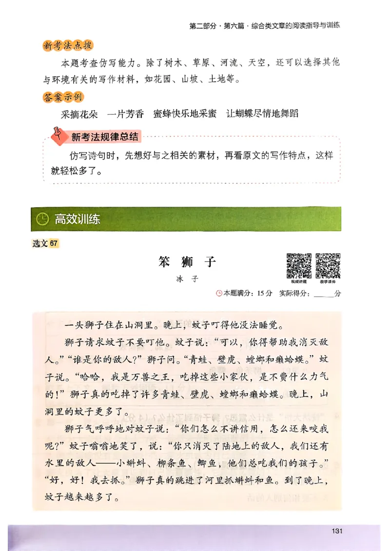 2026三年级木头马88篇高效训练-副本_26版高效阅读88篇三年级