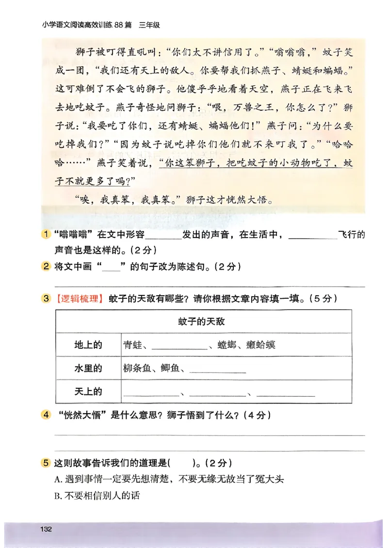 2026三年级木头马88篇高效训练-副本_26版高效阅读88篇三年级