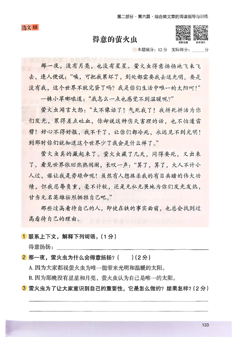 2026三年级木头马88篇高效训练-副本_26版高效阅读88篇三年级