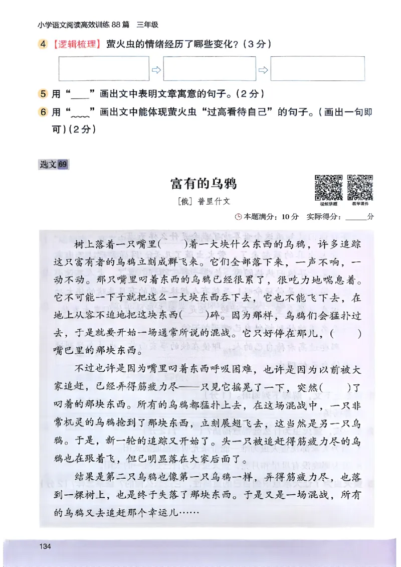 2026三年级木头马88篇高效训练-副本_26版高效阅读88篇三年级
