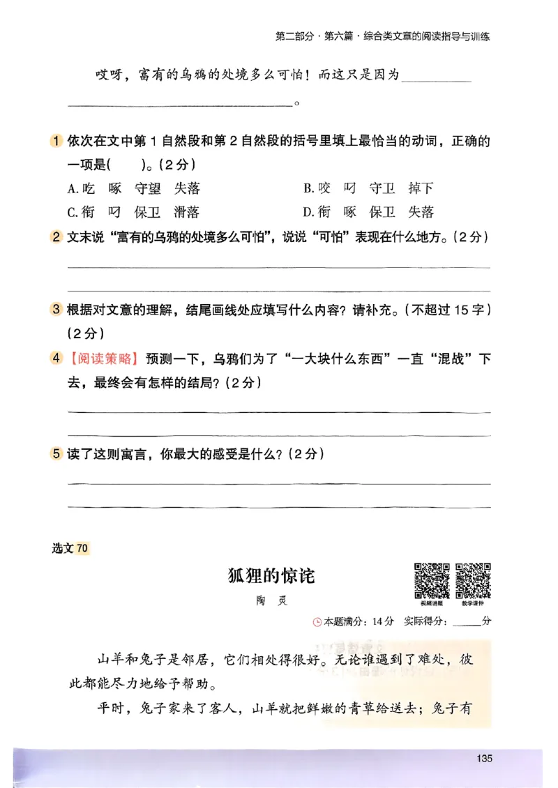 2026三年级木头马88篇高效训练-副本_26版高效阅读88篇三年级