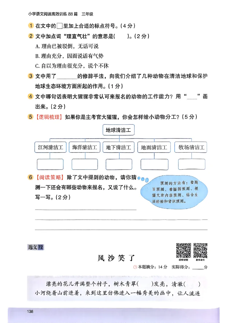 2026三年级木头马88篇高效训练-副本_26版高效阅读88篇三年级