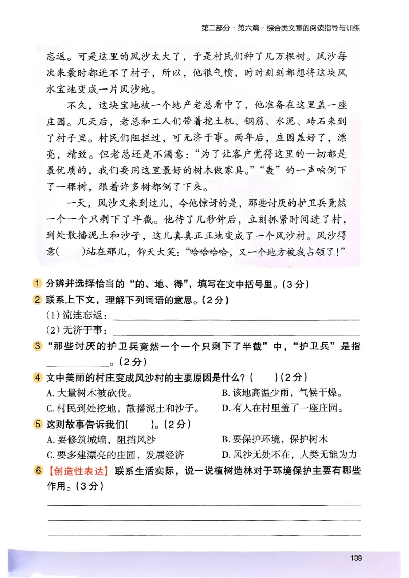 2026三年级木头马88篇高效训练-副本_26版高效阅读88篇三年级