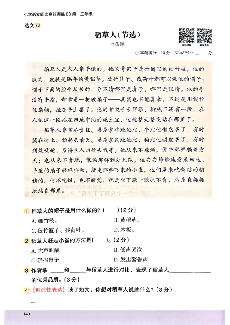 2026三年级木头马88篇高效训练-副本_26版高效阅读88篇三年级