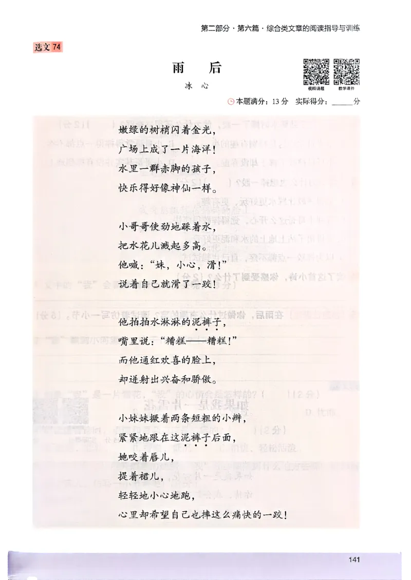 2026三年级木头马88篇高效训练-副本_26版高效阅读88篇三年级