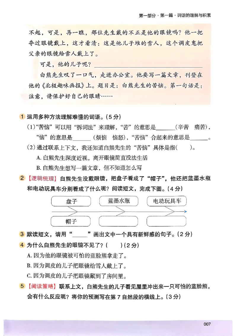2026三年级木头马88篇高效训练-副本_26版高效阅读88篇三年级
