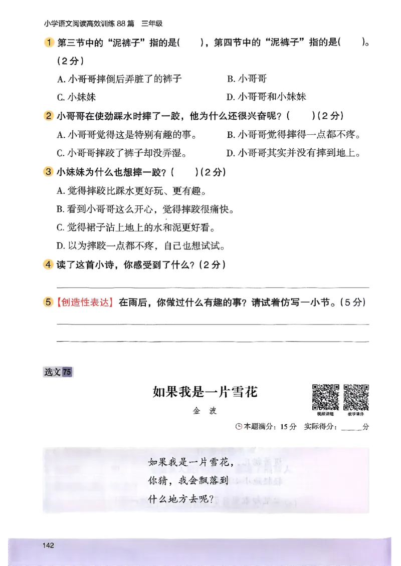 2026三年级木头马88篇高效训练-副本_26版高效阅读88篇三年级