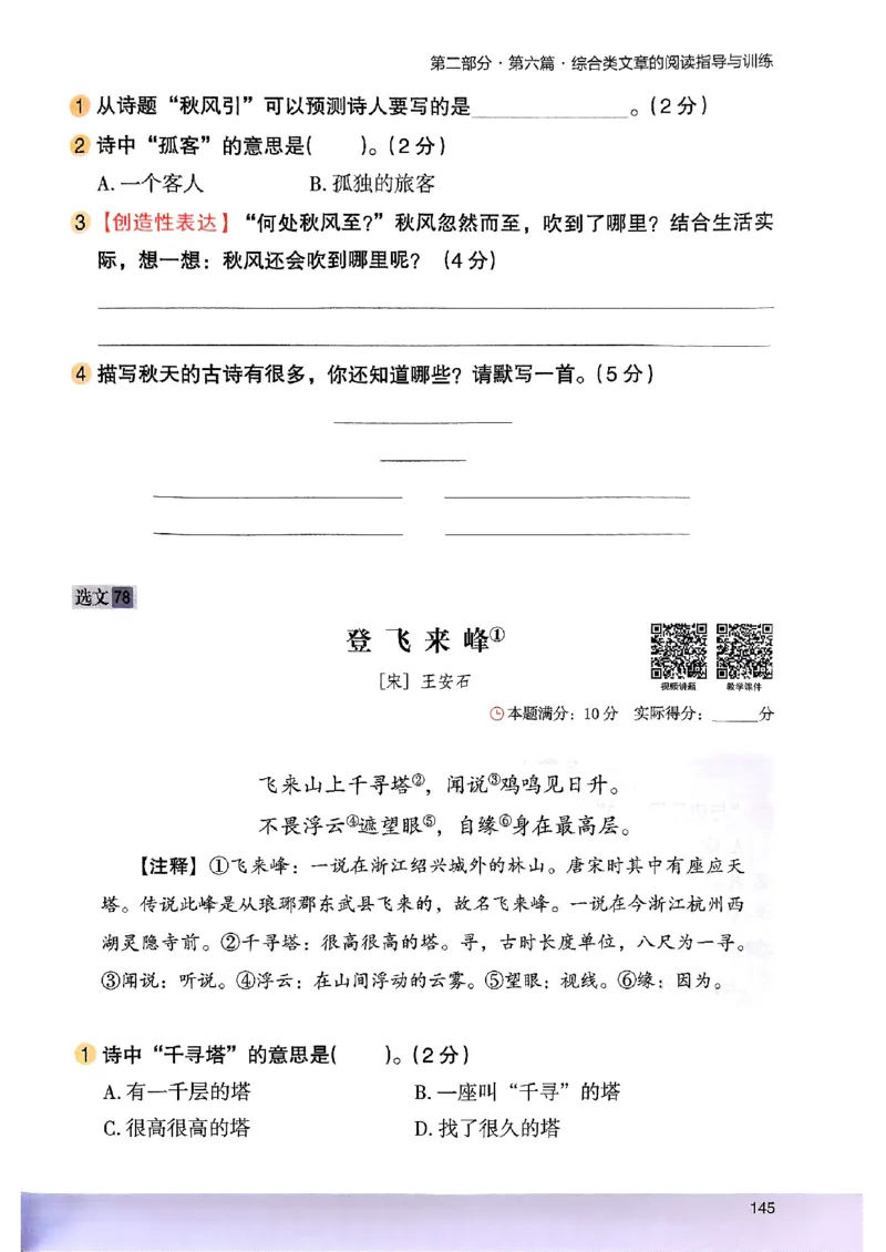 2026三年级木头马88篇高效训练-副本_26版高效阅读88篇三年级