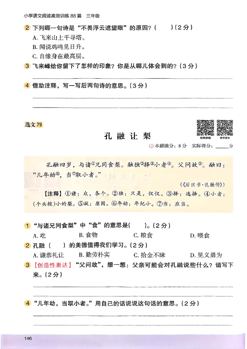 2026三年级木头马88篇高效训练-副本_26版高效阅读88篇三年级