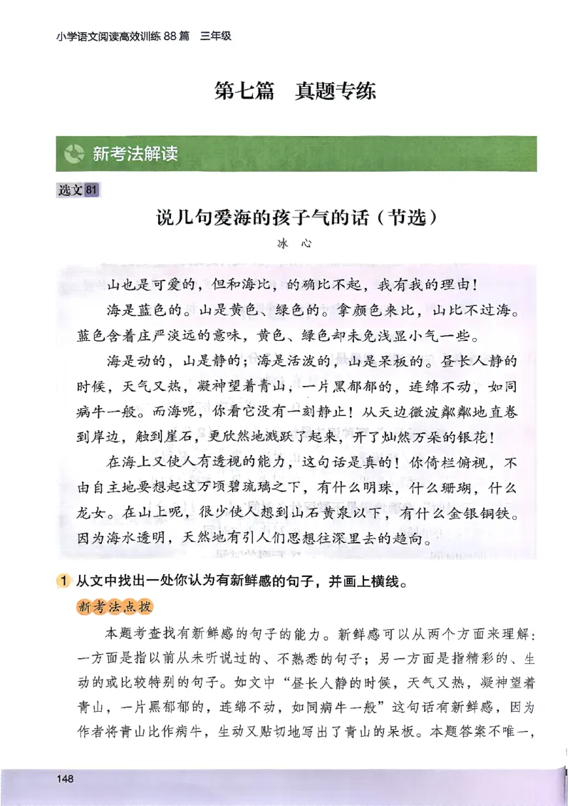 2026三年级木头马88篇高效训练-副本_26版高效阅读88篇三年级