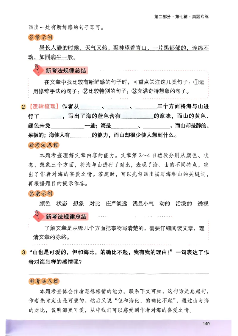 2026三年级木头马88篇高效训练-副本_26版高效阅读88篇三年级