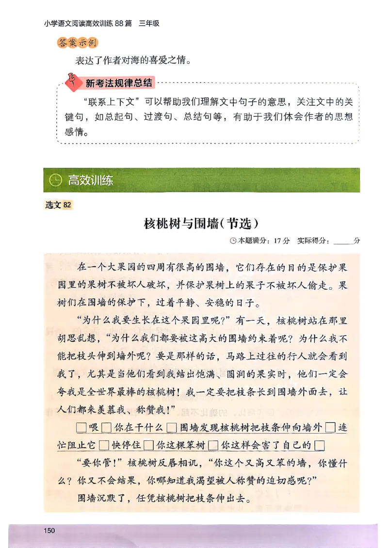 2026三年级木头马88篇高效训练-副本_26版高效阅读88篇三年级