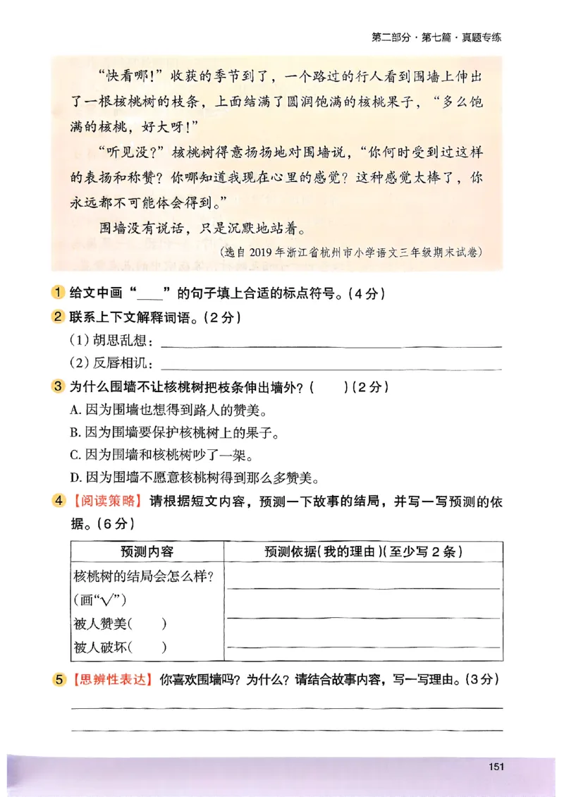 2026三年级木头马88篇高效训练-副本_26版高效阅读88篇三年级