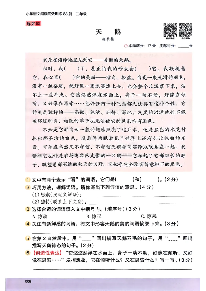 2026三年级木头马88篇高效训练-副本_26版高效阅读88篇三年级