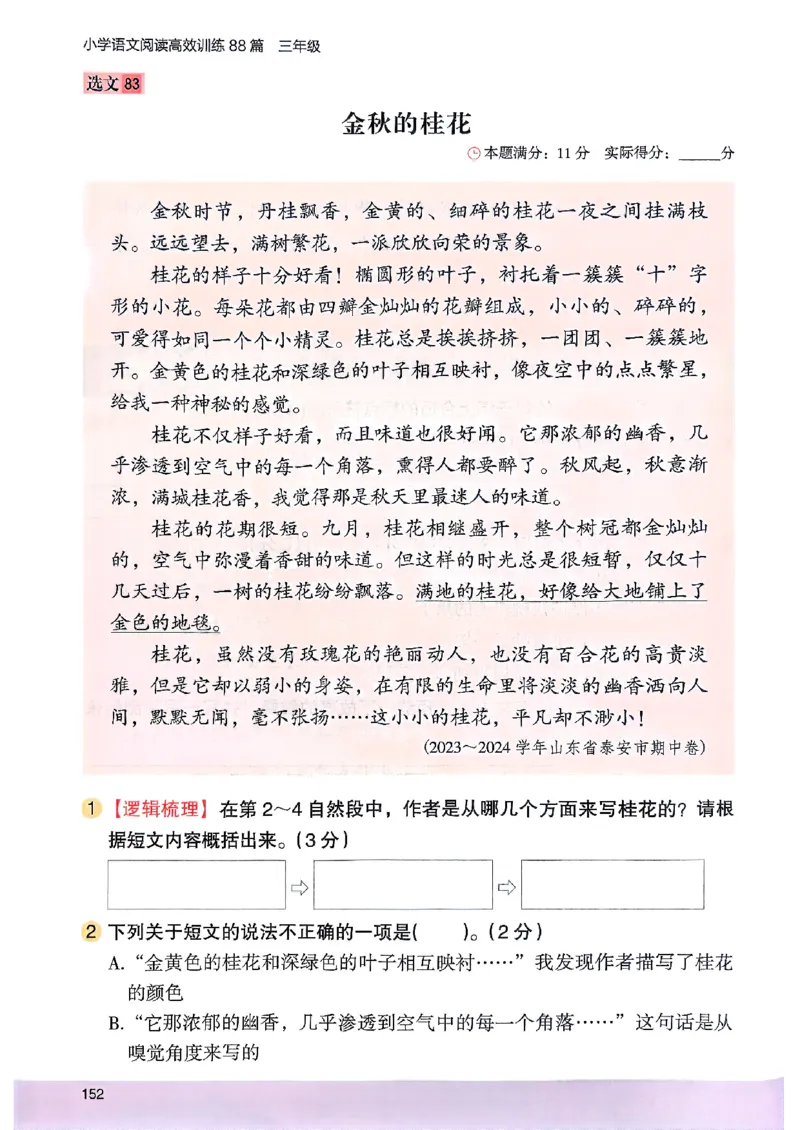 2026三年级木头马88篇高效训练-副本_26版高效阅读88篇三年级