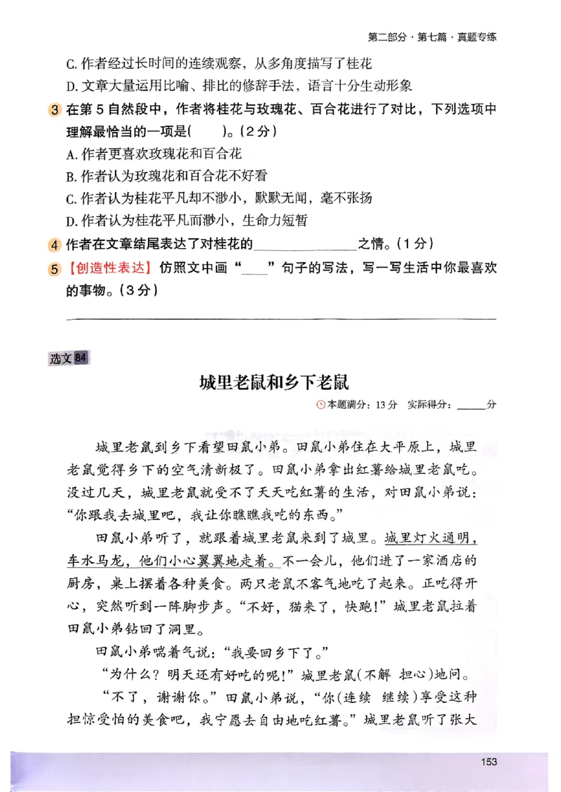 2026三年级木头马88篇高效训练-副本_26版高效阅读88篇三年级