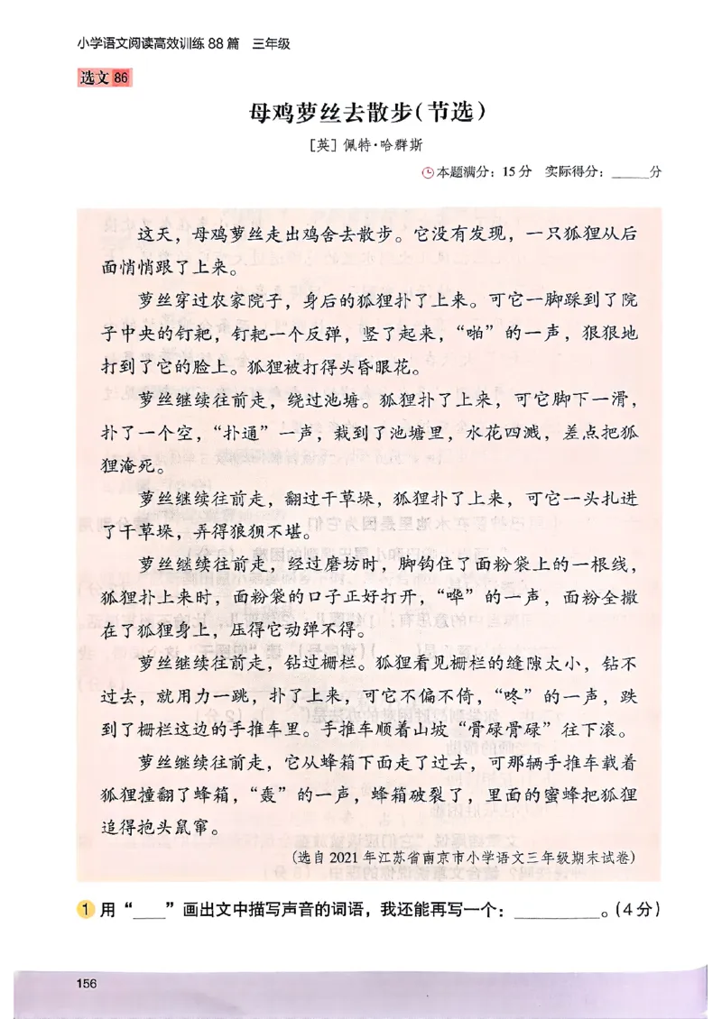 2026三年级木头马88篇高效训练-副本_26版高效阅读88篇三年级