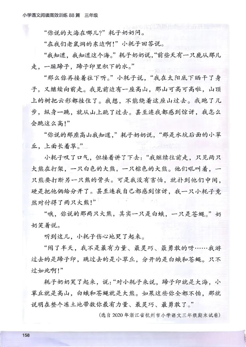 2026三年级木头马88篇高效训练-副本_26版高效阅读88篇三年级