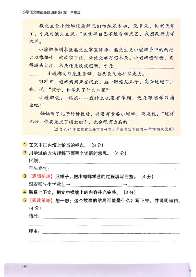 2026三年级木头马88篇高效训练-副本_26版高效阅读88篇三年级