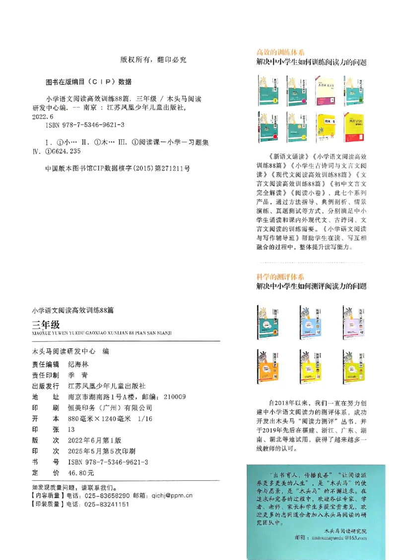 2026三年级木头马88篇高效训练-副本_26版高效阅读88篇三年级